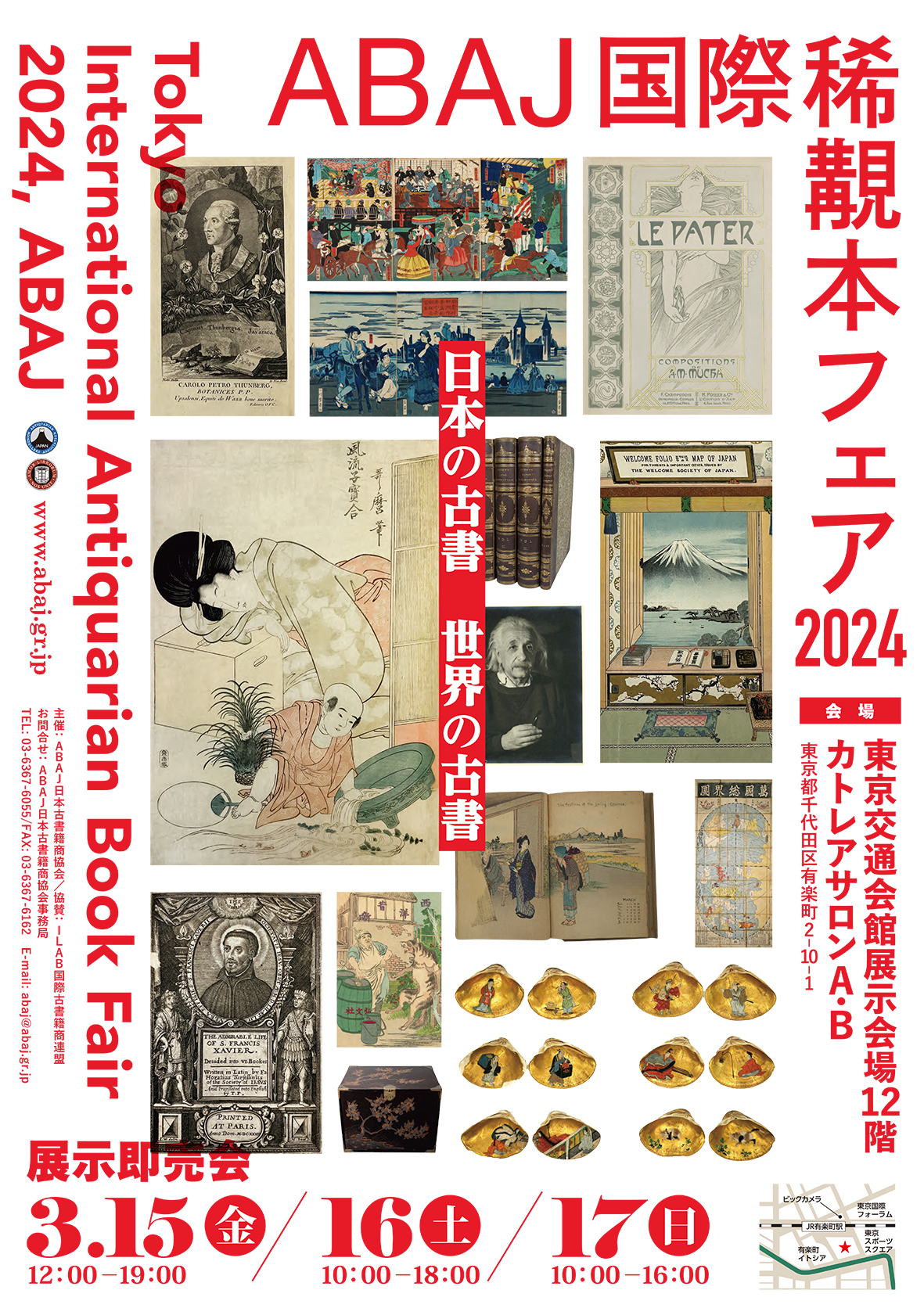 ABAJ 「国際稀覯本フェア2020 日本の古書 世界の古書」のご案内：和本、古地図、学術古書の沙羅書房